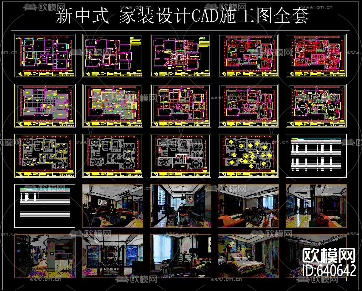 新中式 家装设计CAD施工图全套下载（渲染图1）