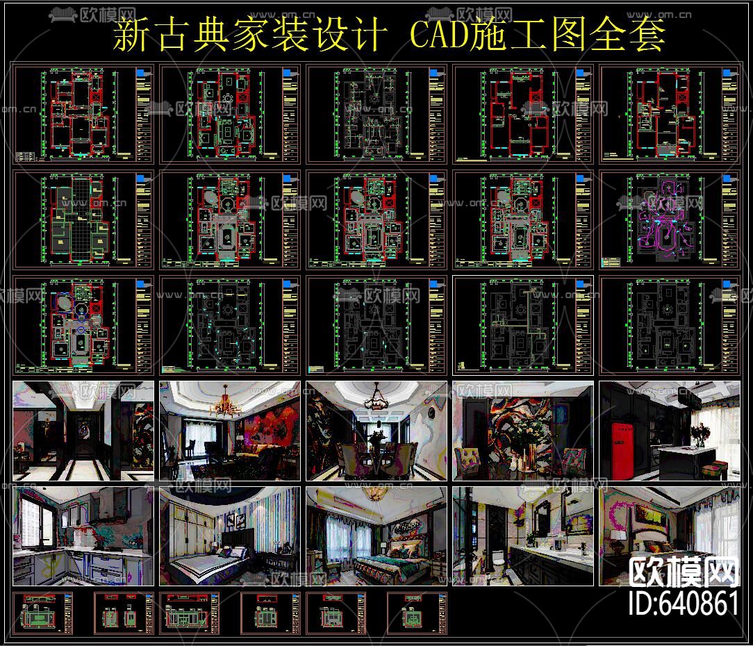 新古典 家装设计 CAD施工图全套下载