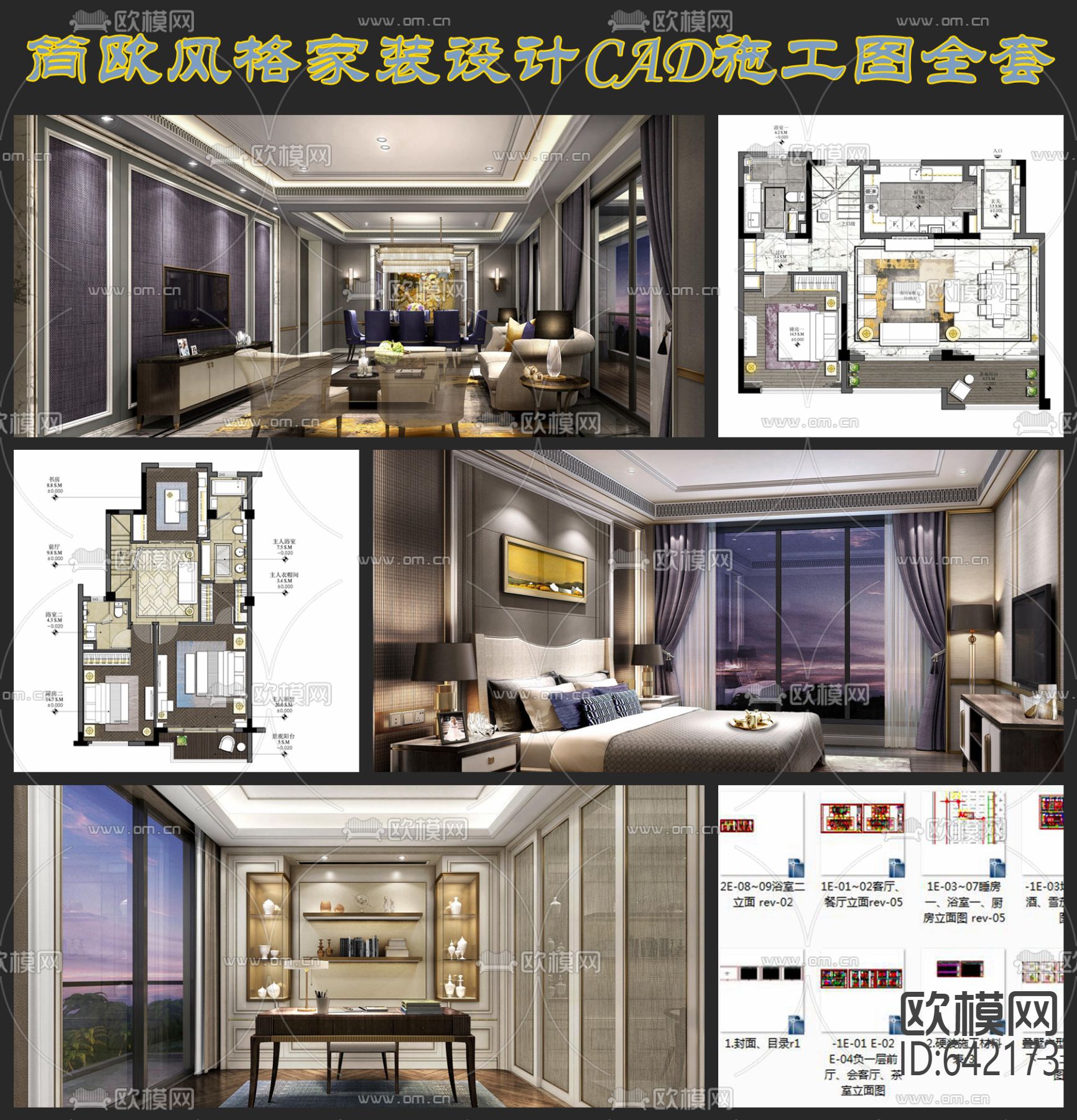 简欧风格家装设CAD施工图全套下载