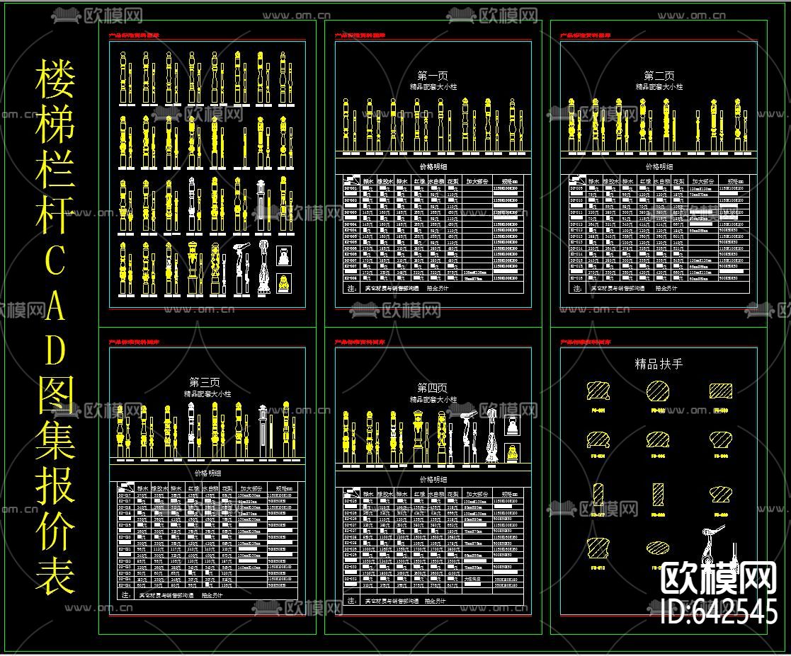 楼梯栏杆CAD图集下载