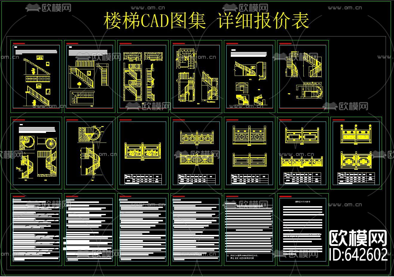 楼梯CAD图集下载