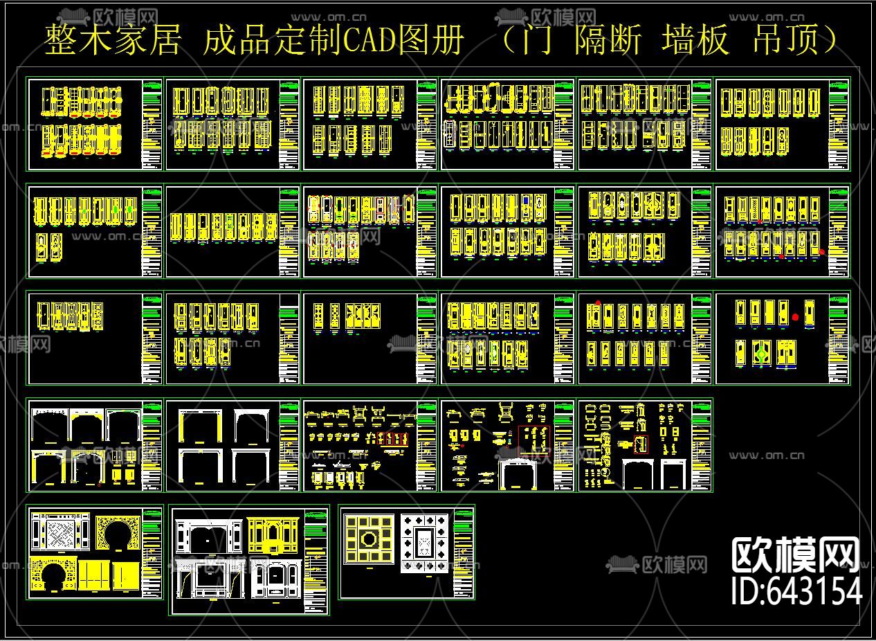 整木家居 成品定制 CAD图库下载