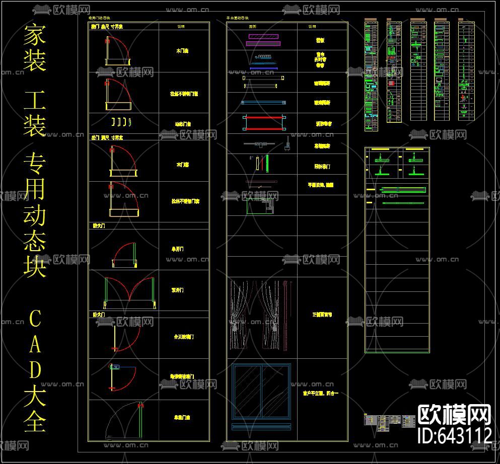 家装 工装 专用动态块 CAD图库下载（渲染图1）