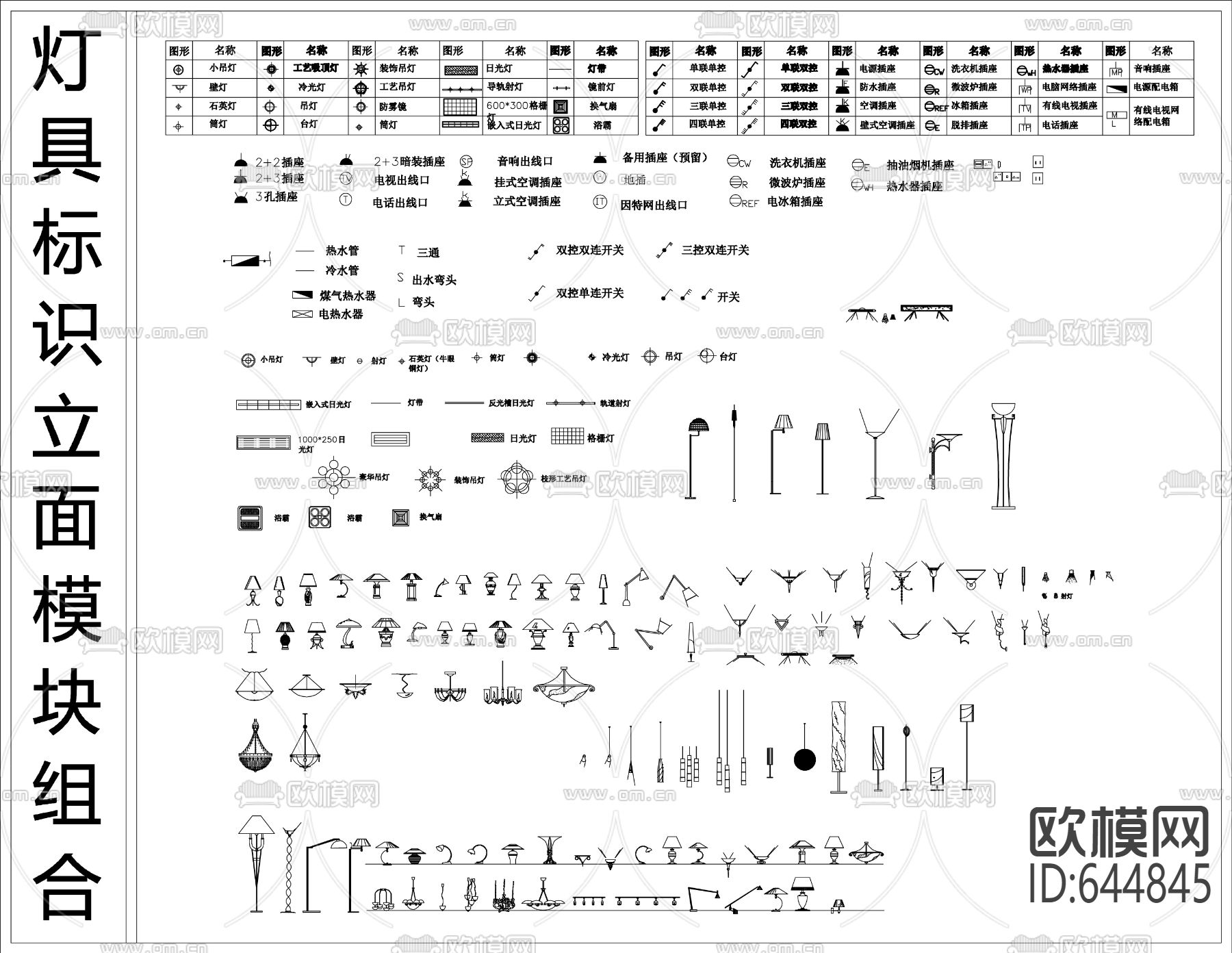 灯具标识立面模块组合下载