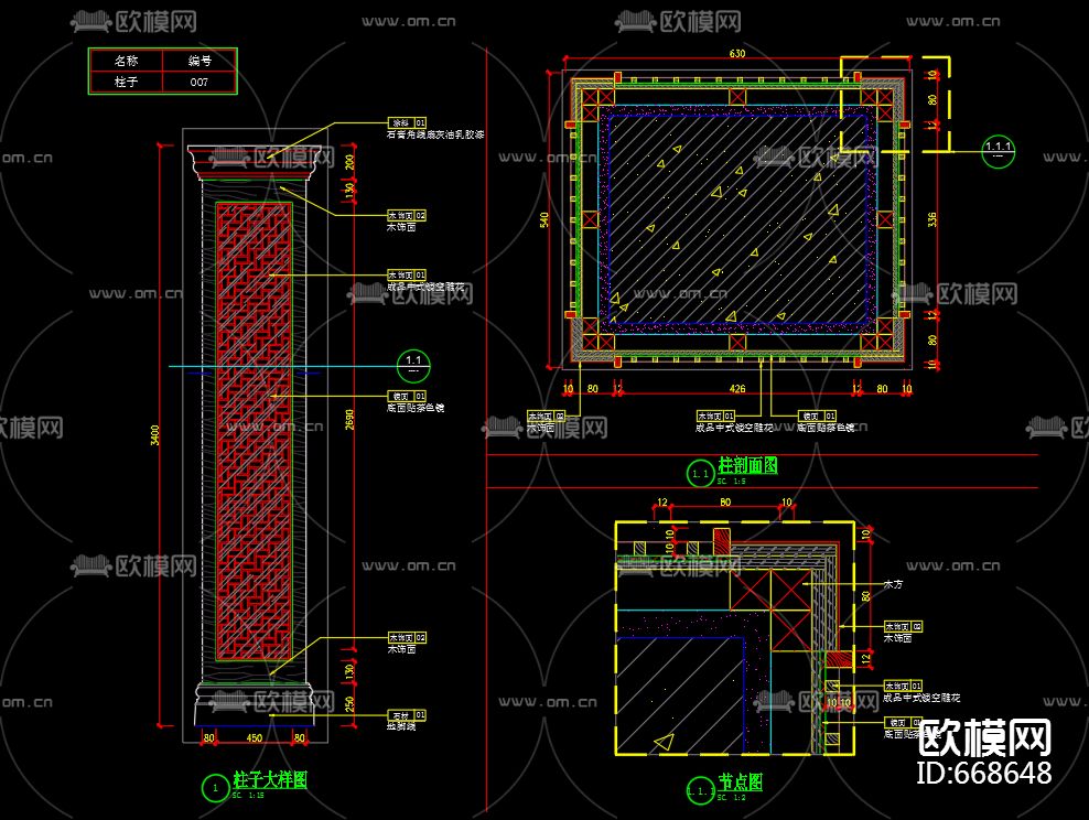 柱子大样图下载（渲染图1）