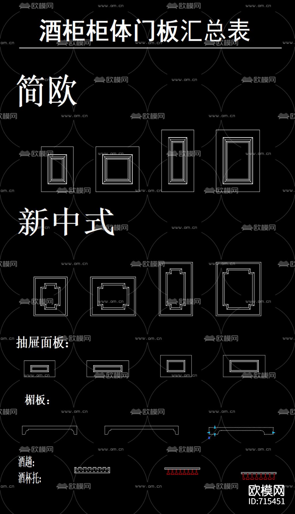 酒柜CAD图库