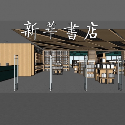  现代新华书店su模型 