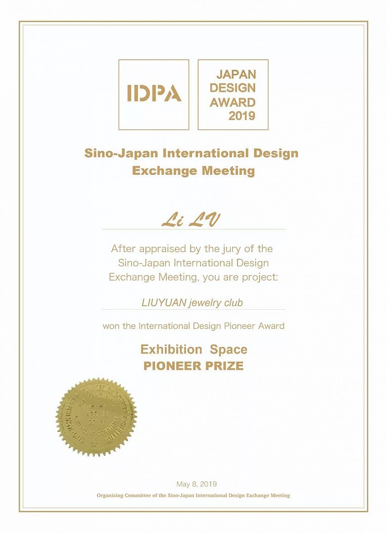 喜讯 ! 吕莉荣膺2019年度日本IDPA国际先锋设计大奖