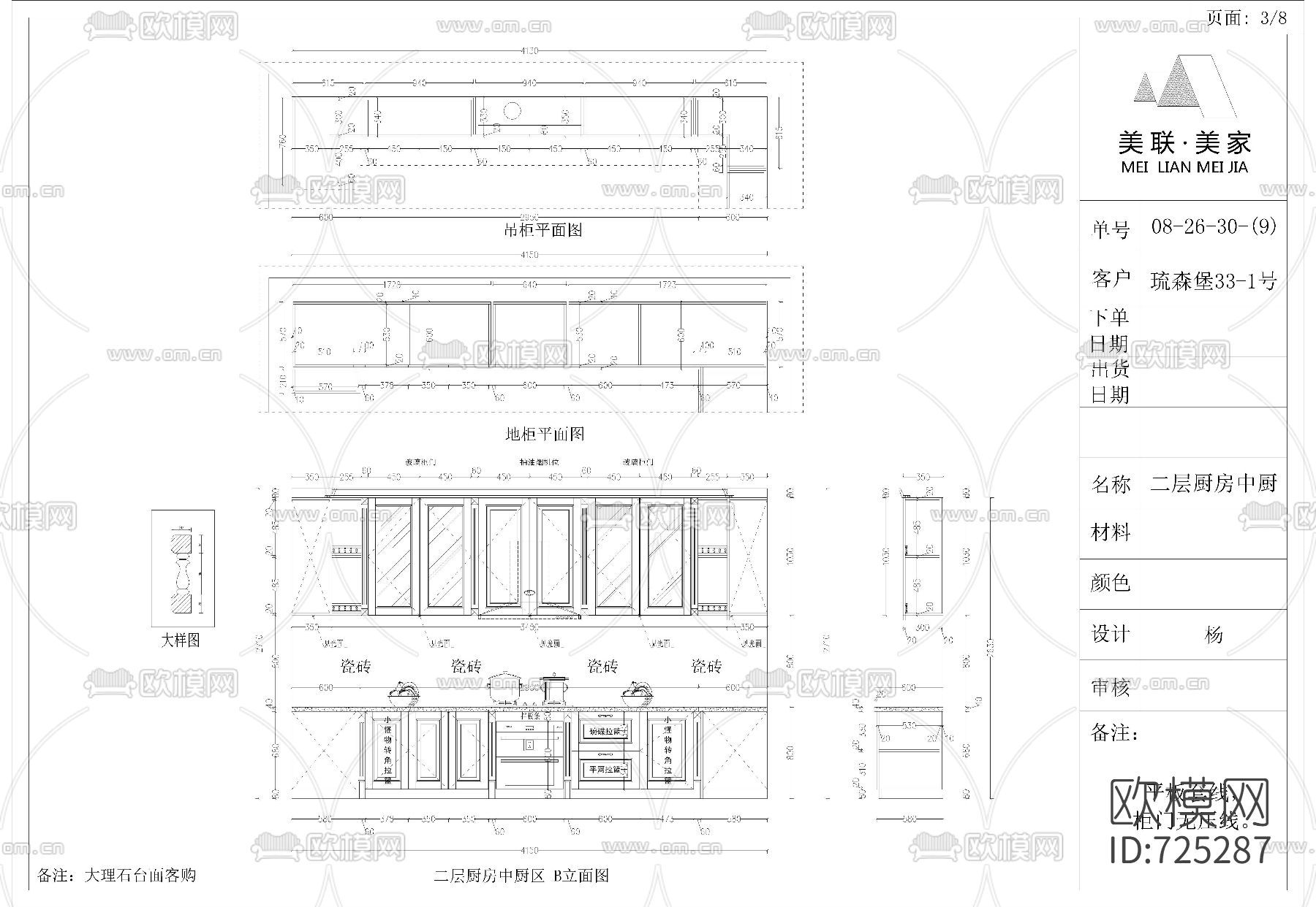 厨房橱柜CAD施工图