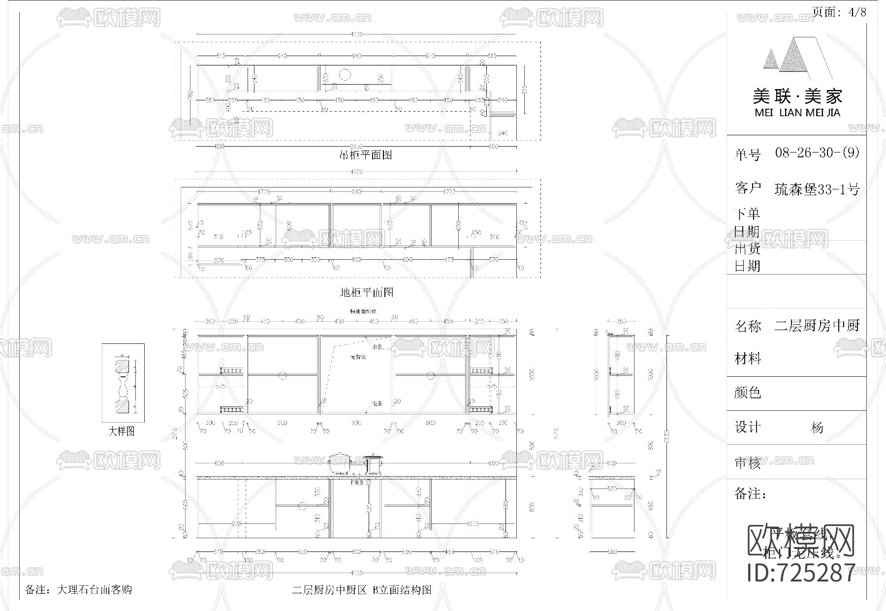 厨房橱柜CAD施工图
