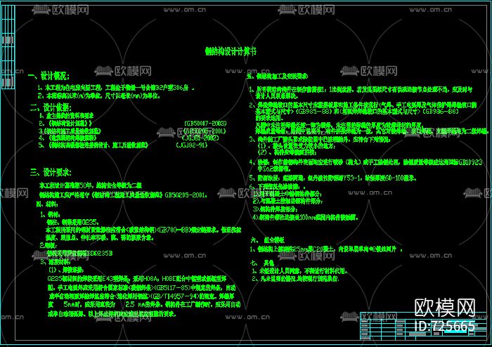 公寓夹层钢结构节点CAD施工图下载（渲染图2）