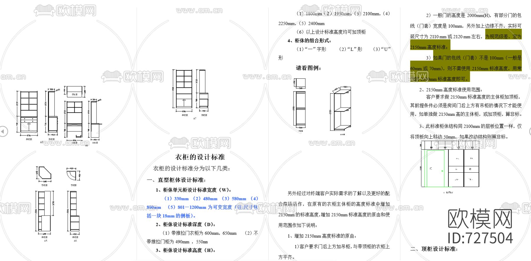 各式衣柜平立面CAD图库