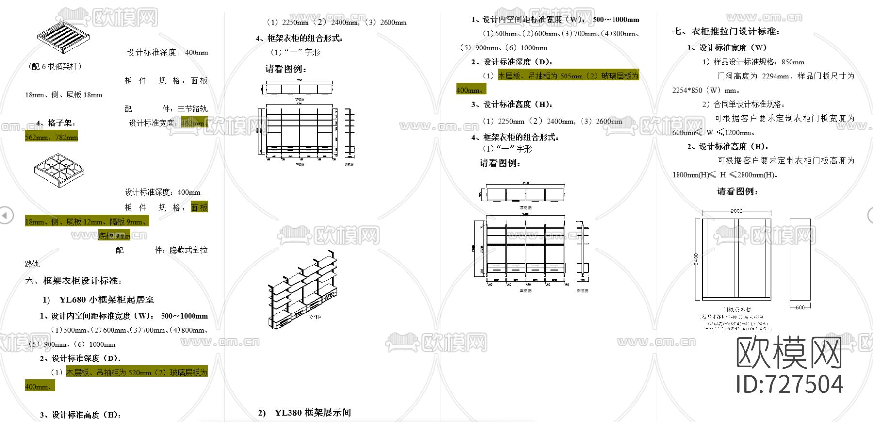各式衣柜平立面CAD图库
