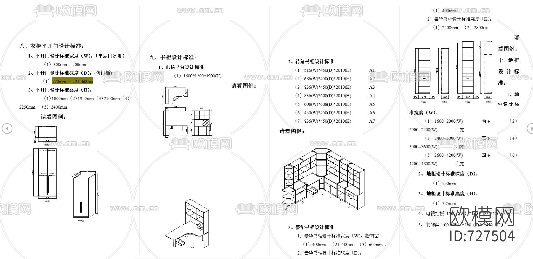 各式衣柜平立面CAD图库