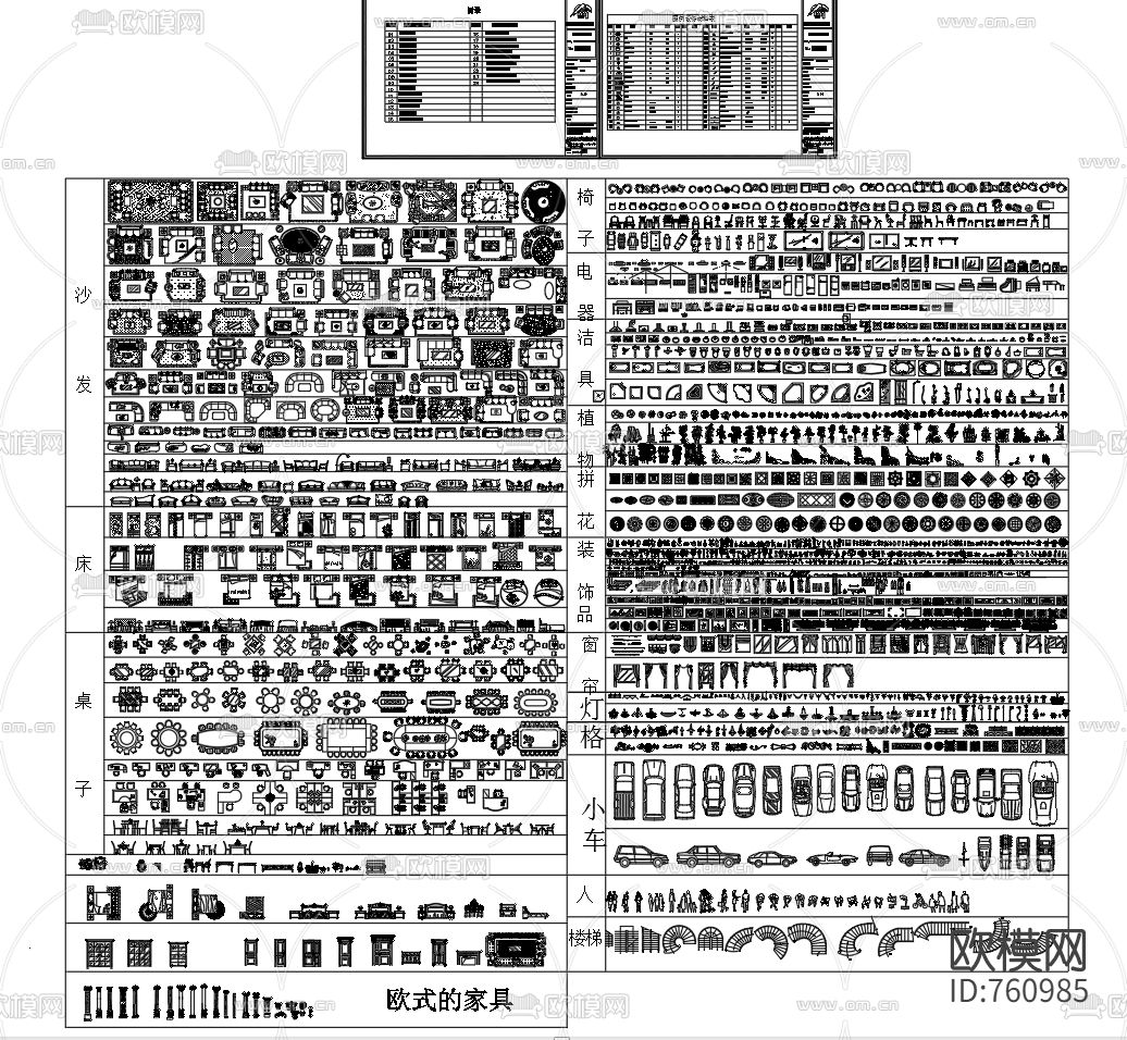 家具软装CAD图库下载（渲染图1）