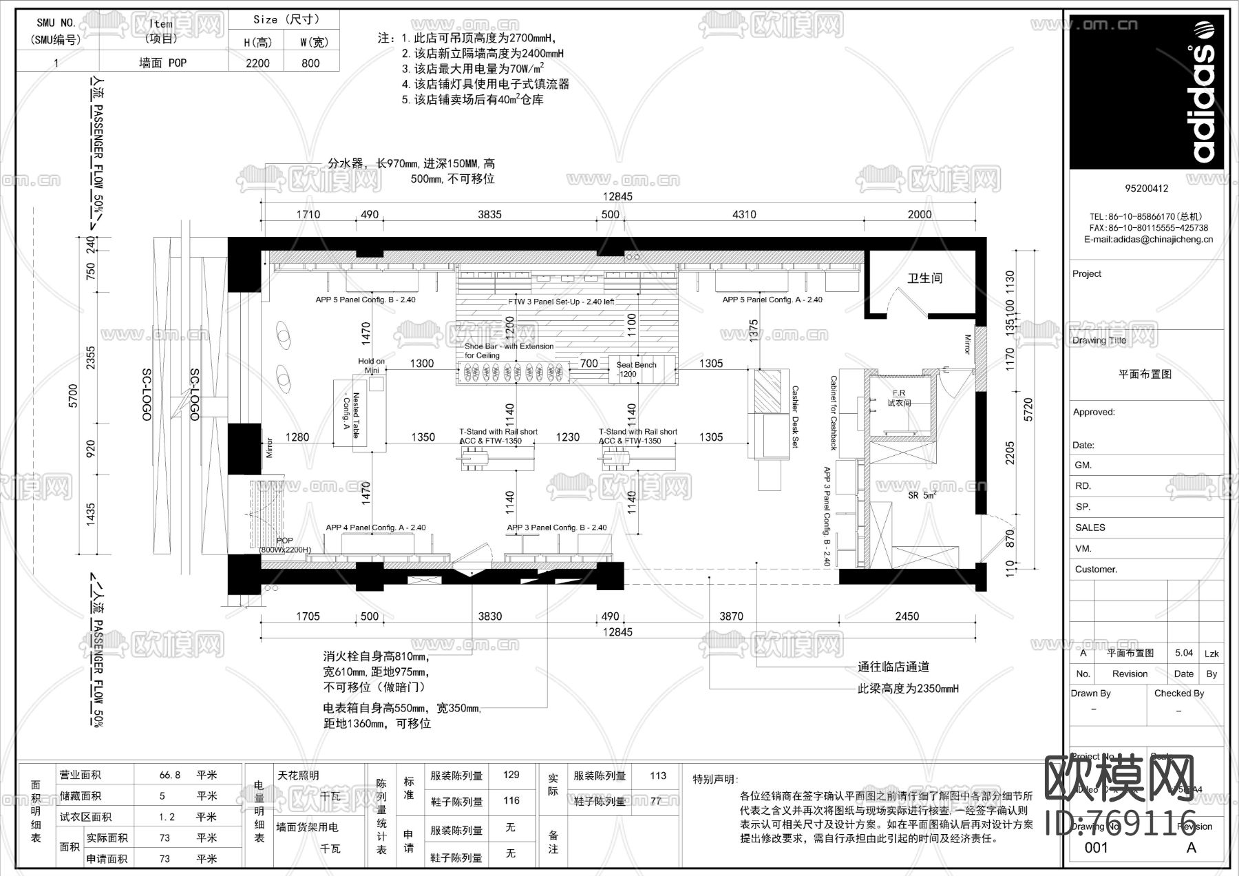 阿迪休闲鞋哈尔滨专卖店CAD施工图