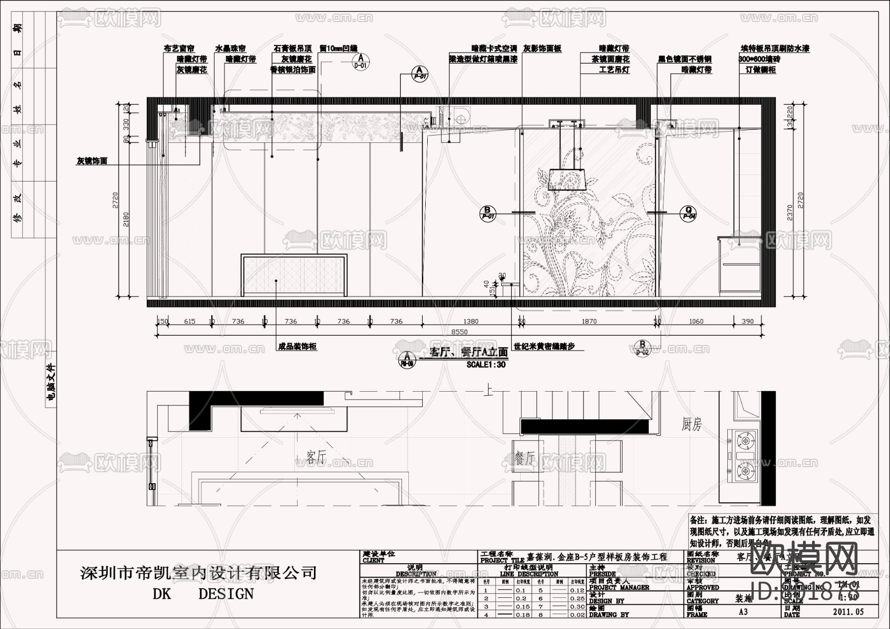 嘉葆润金座样板间施工图下载（渲染图3）