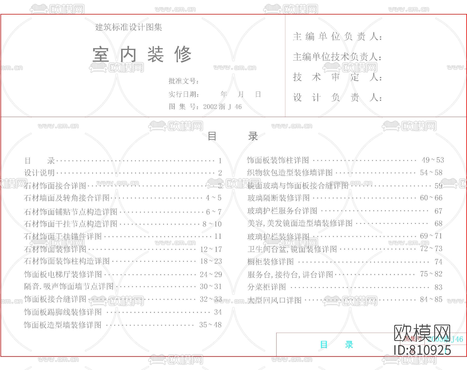 各类常用CAD施工节点图库