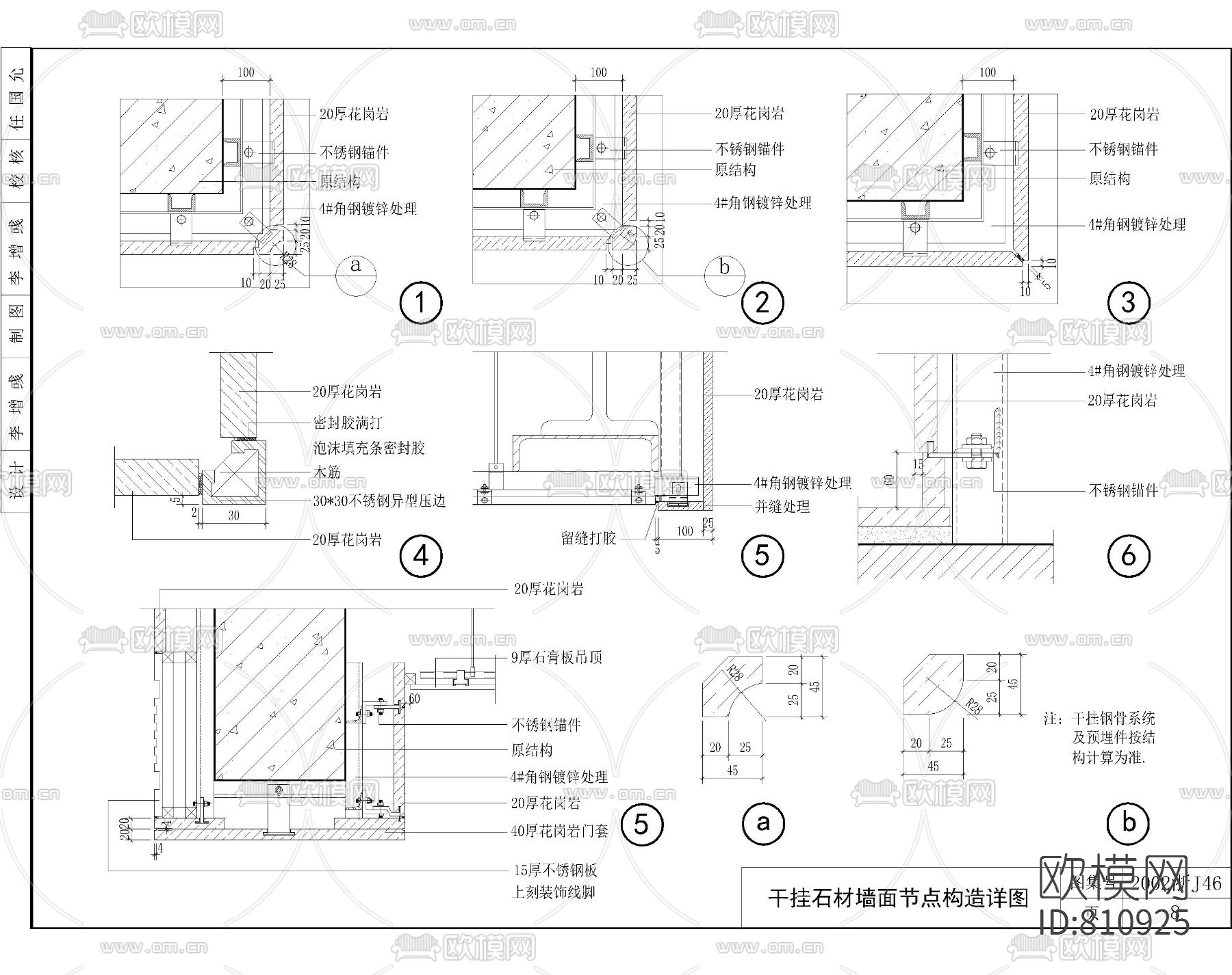 各类常用CAD施工节点图库