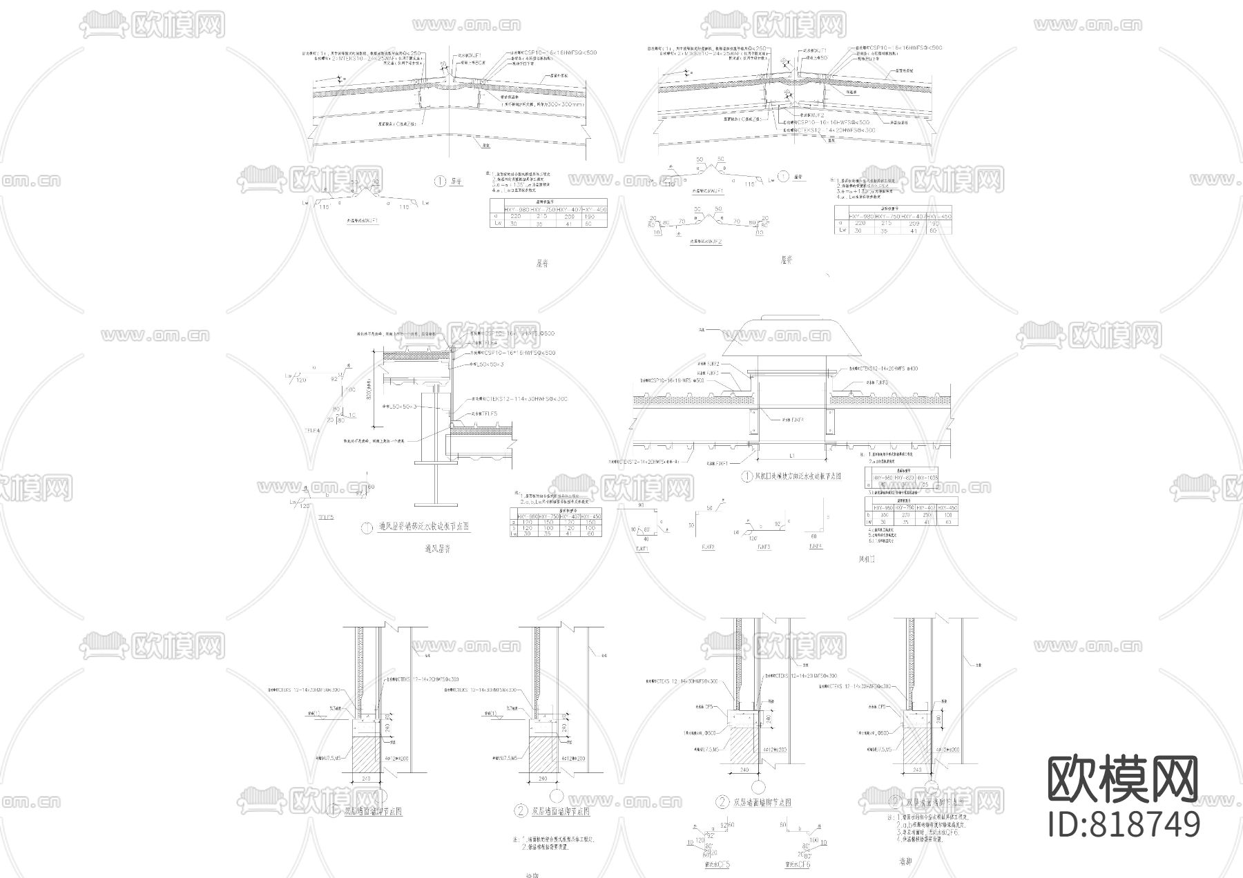 彩钢板屋面节点cad施工图下载（渲染图4）