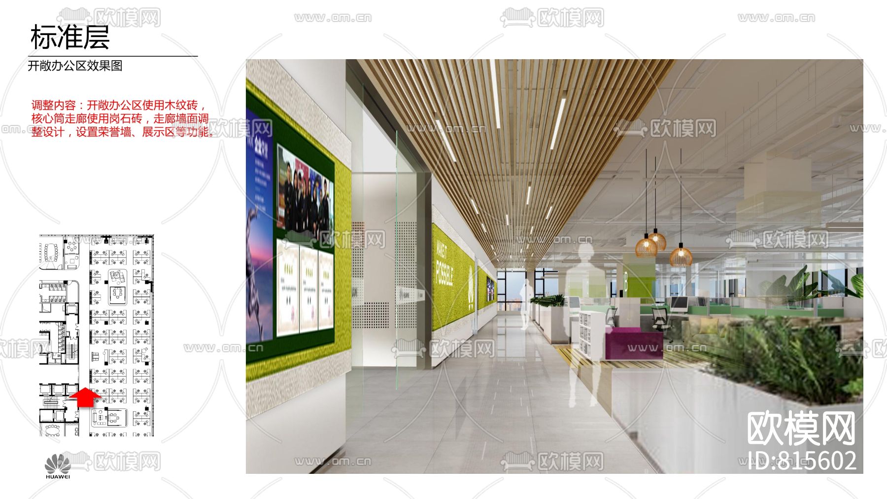 现代办公楼设计方案+效果图+CAD施工图+物料书下载（渲染图2）