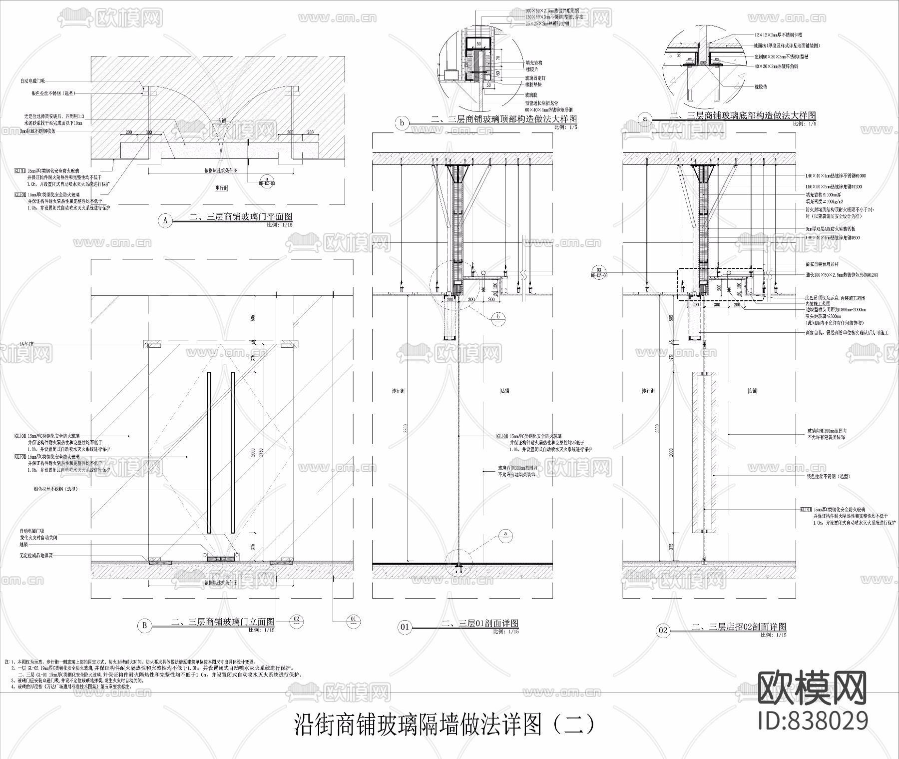 沿街商铺玻璃隔墙做法详图下载（渲染图2）