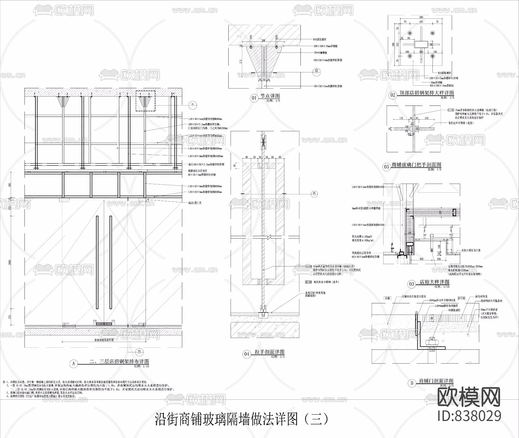 沿街商铺玻璃隔墙做法详图下载（渲染图3）