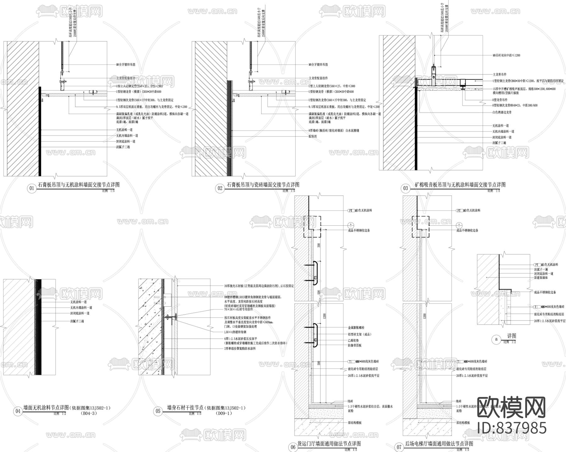 工装商业室内天花墙面节点大样详图下载