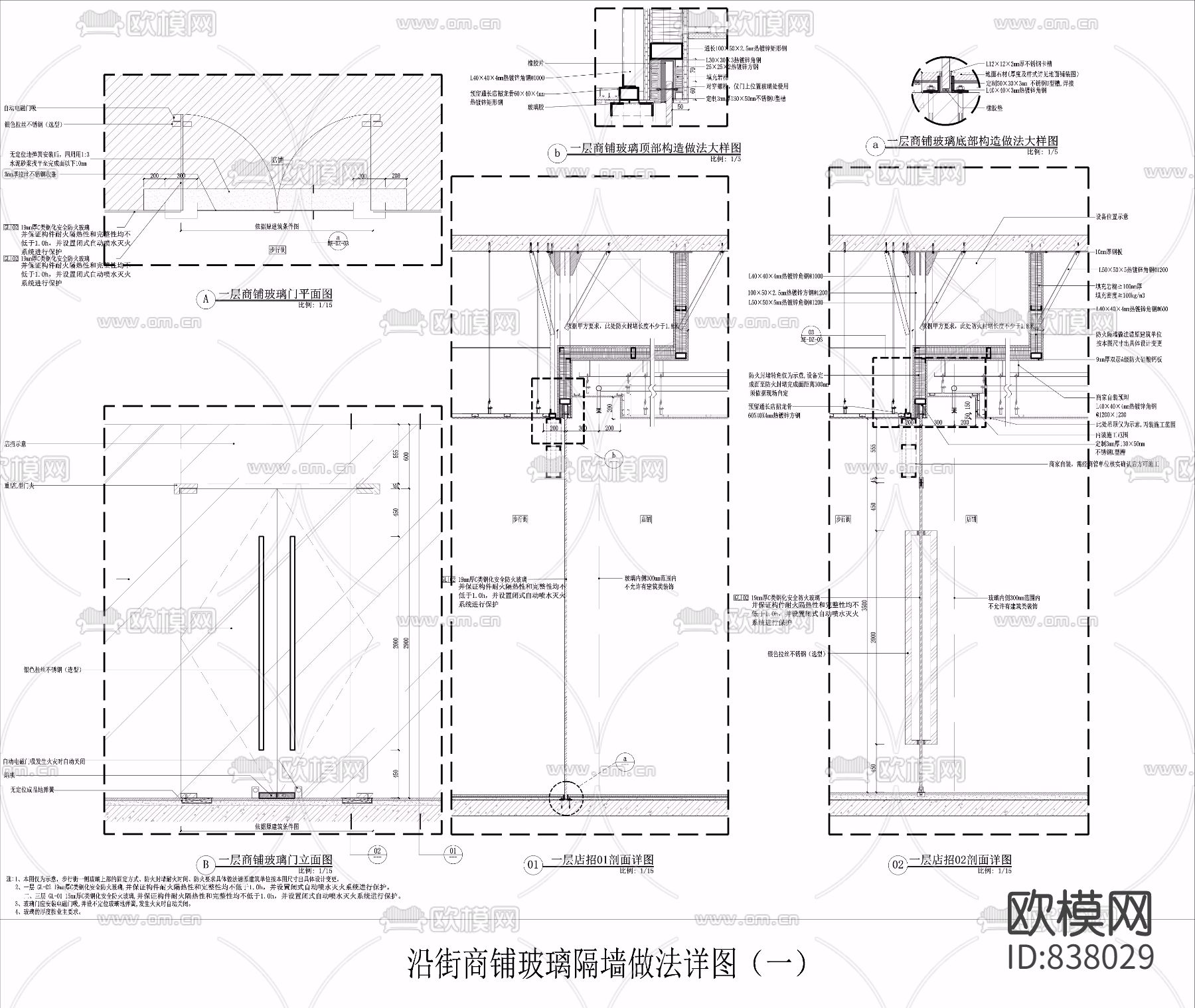沿街商铺玻璃隔墙做法详图下载（渲染图1）