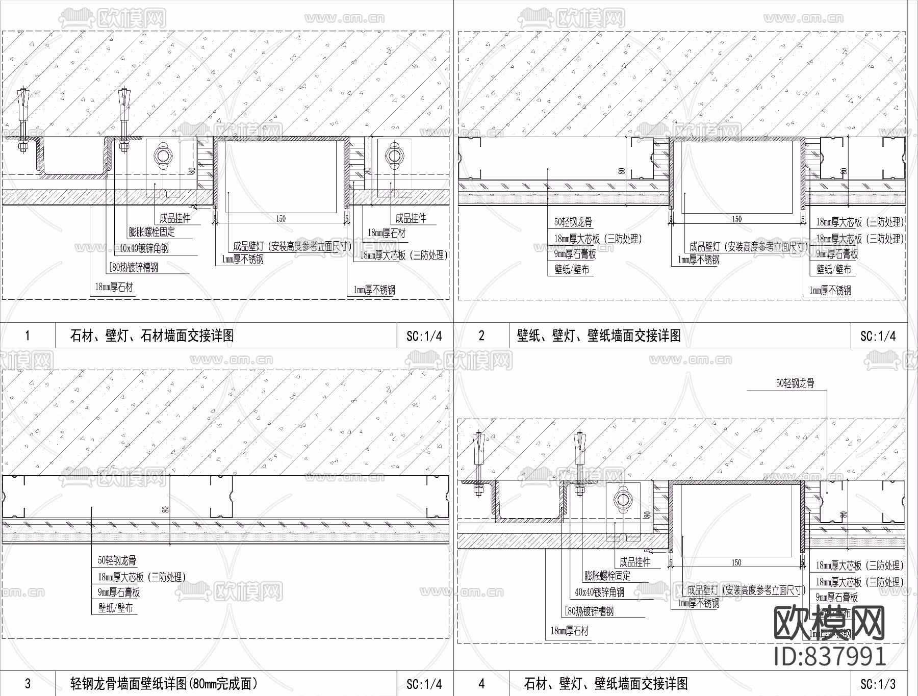 墙面壁灯与石材壁纸交接节点详图下载