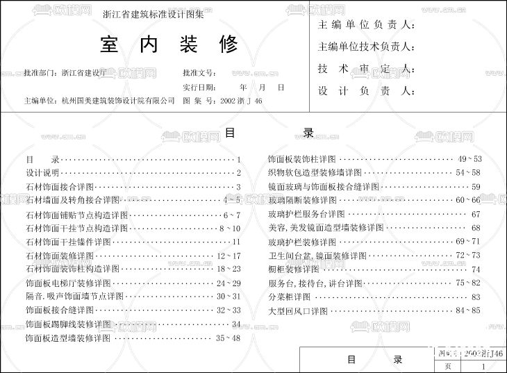 室内装修最全节点CAD图集下载（渲染图1）