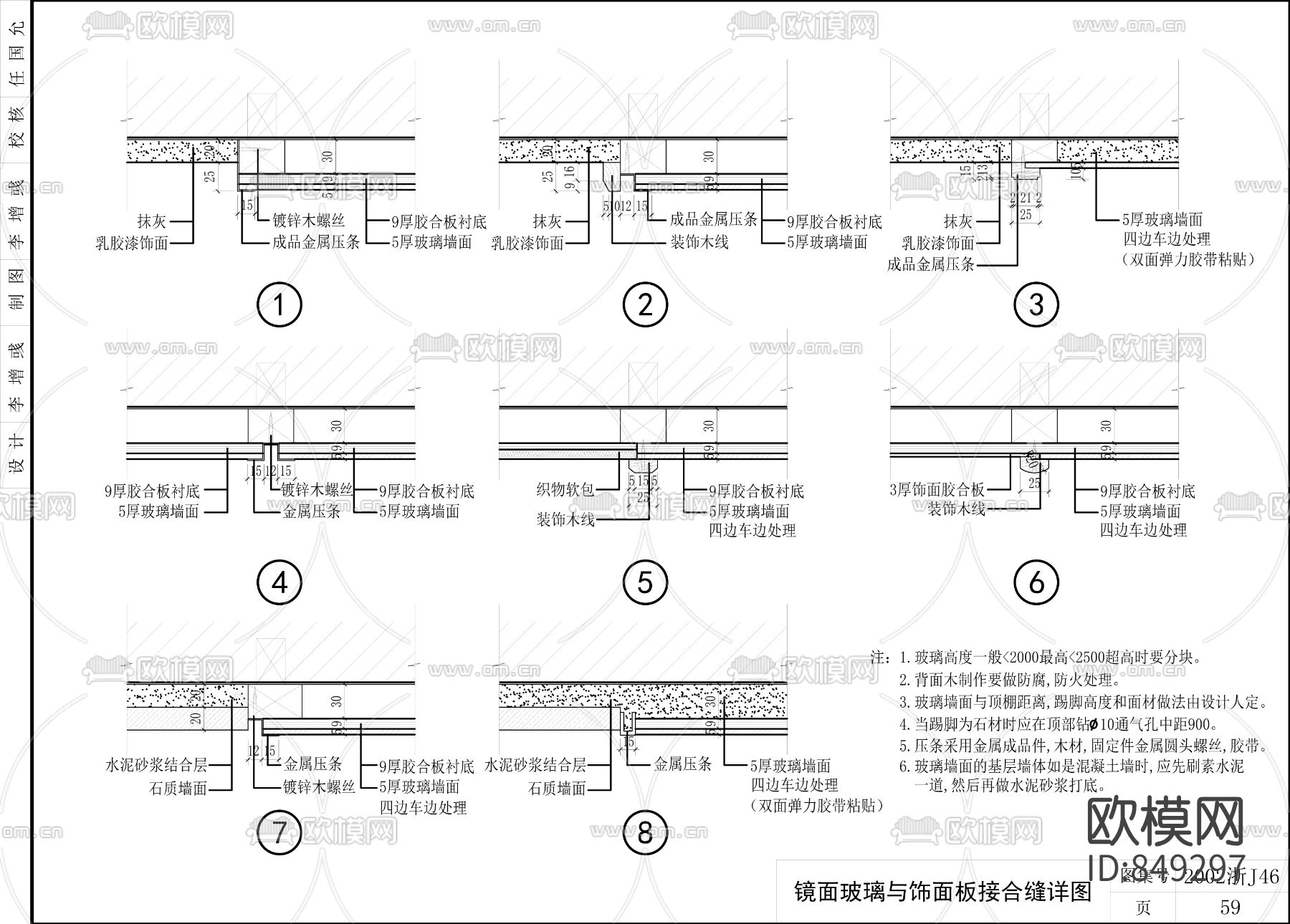 室内装修最全节点CAD图集下载（渲染图8）