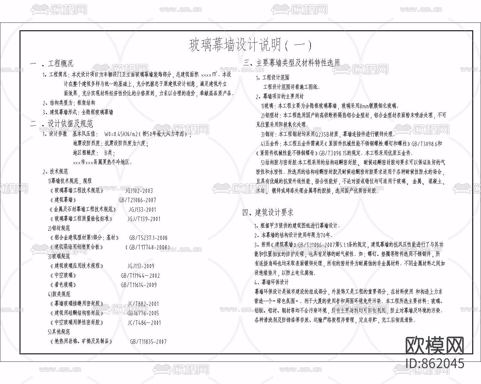 全隐框玻璃幕墙施工图下载（渲染图1）