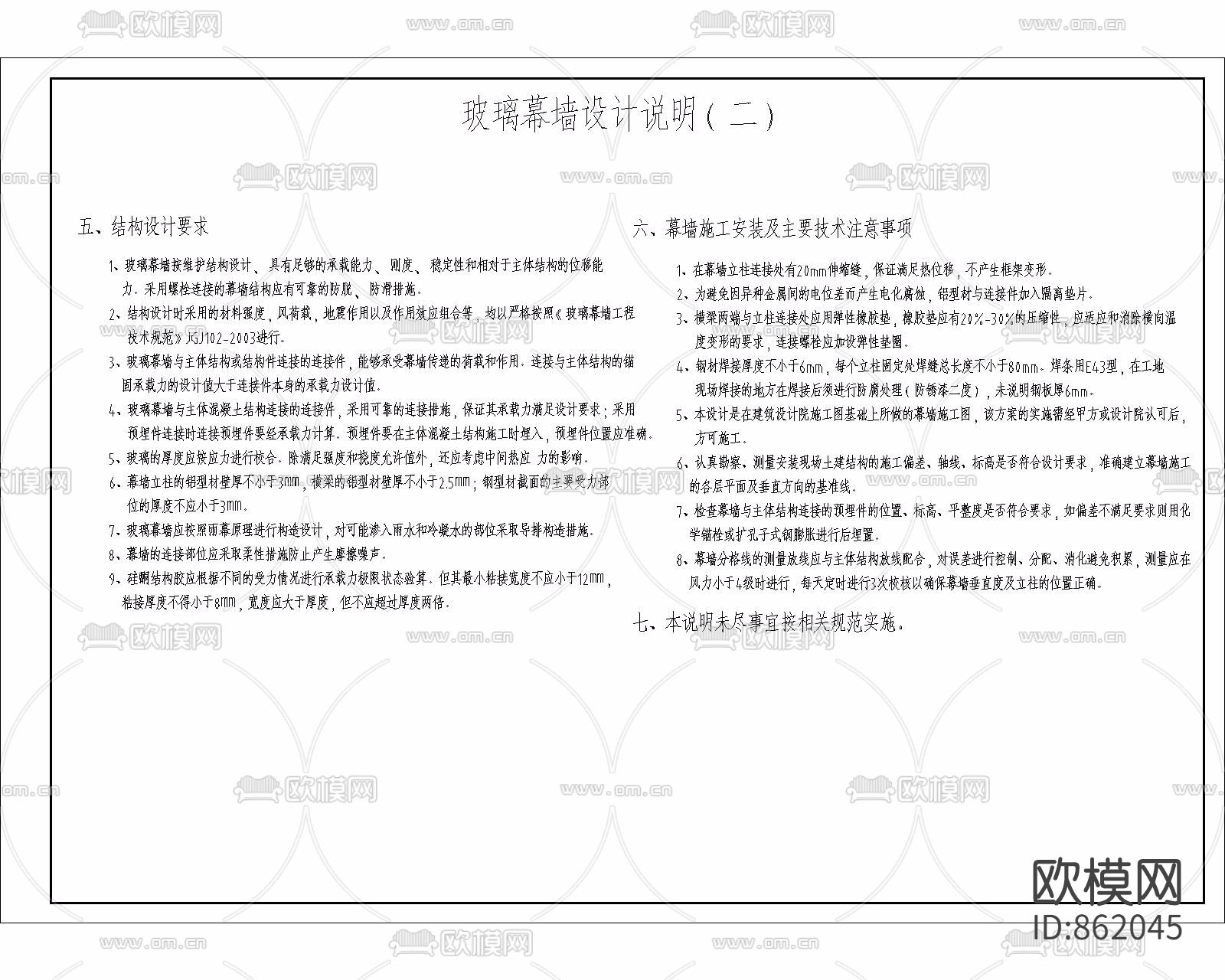 全隐框玻璃幕墙施工图下载（渲染图2）