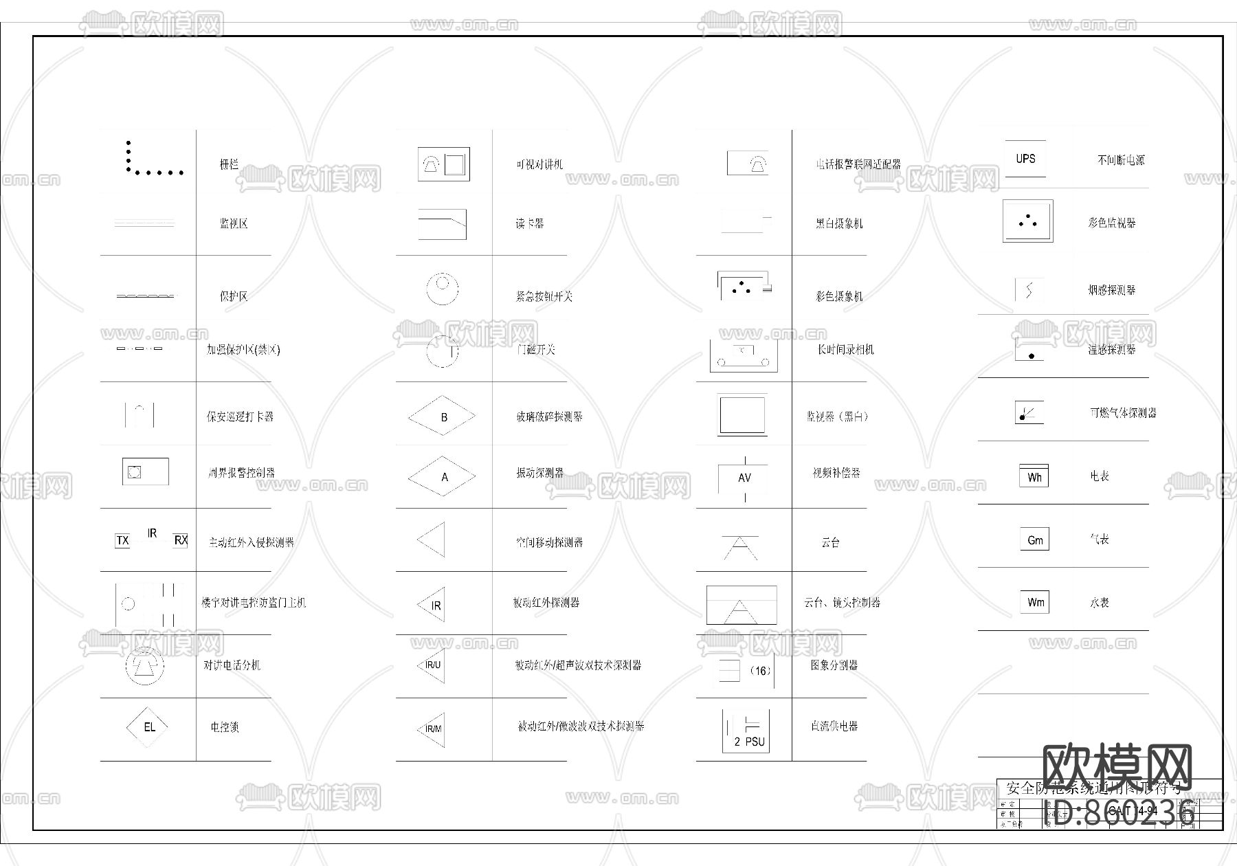 安防系统通用图形符号下载（渲染图4）