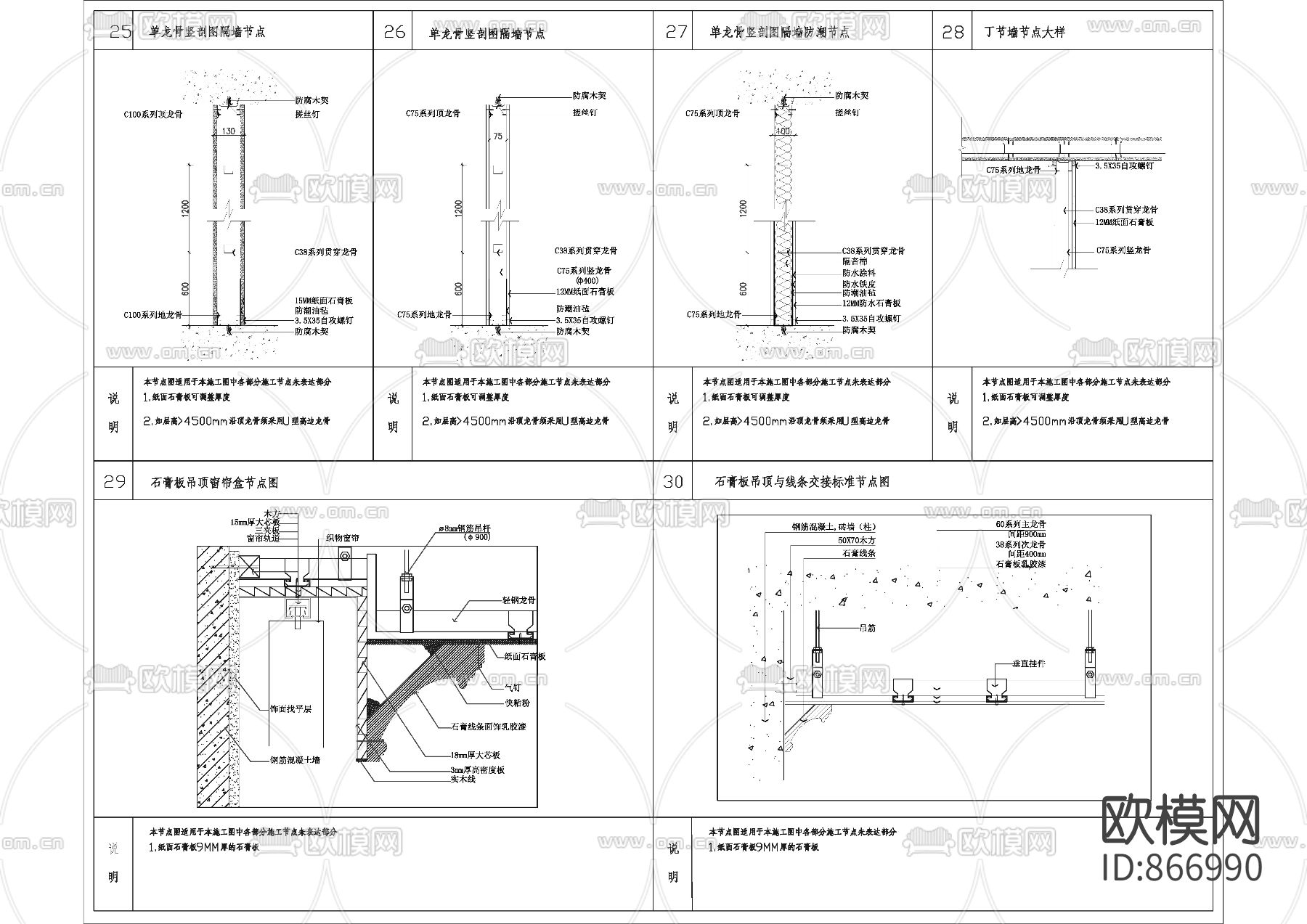 吊顶墙面造型节点图大全下载（渲染图2）