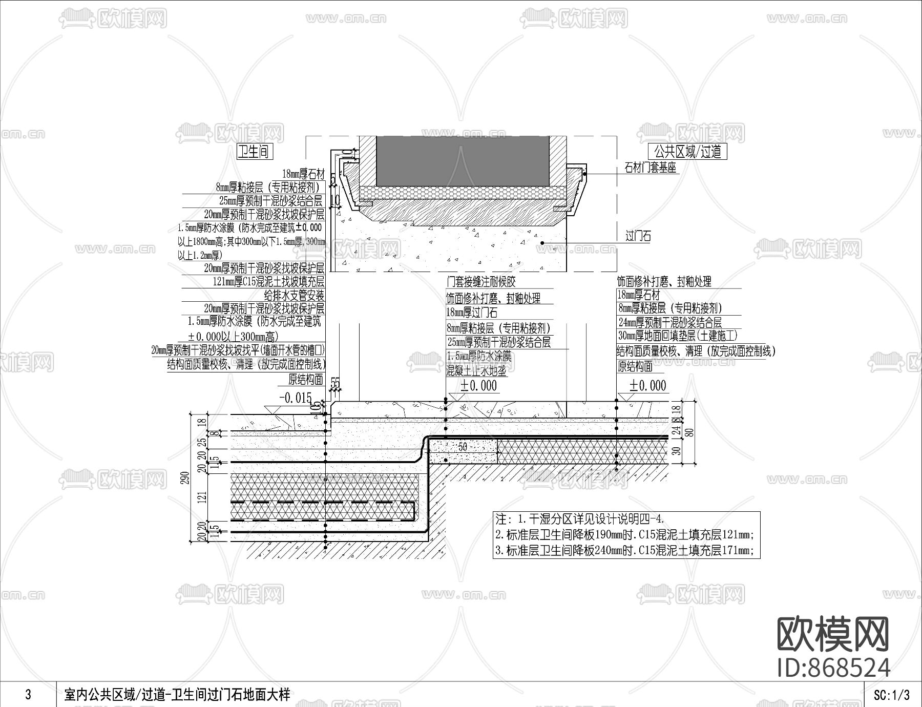 室内公共区域过道-卫生间过门石地面大样下载