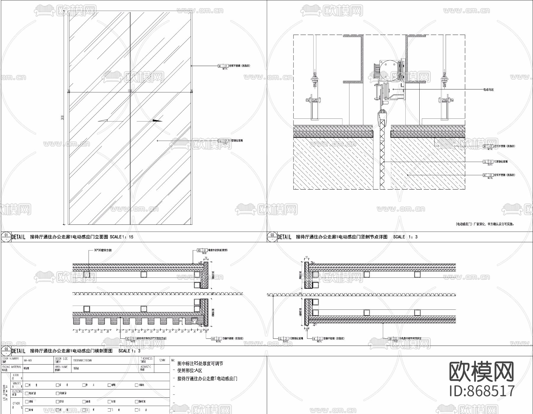 电动感应门节点大样下载