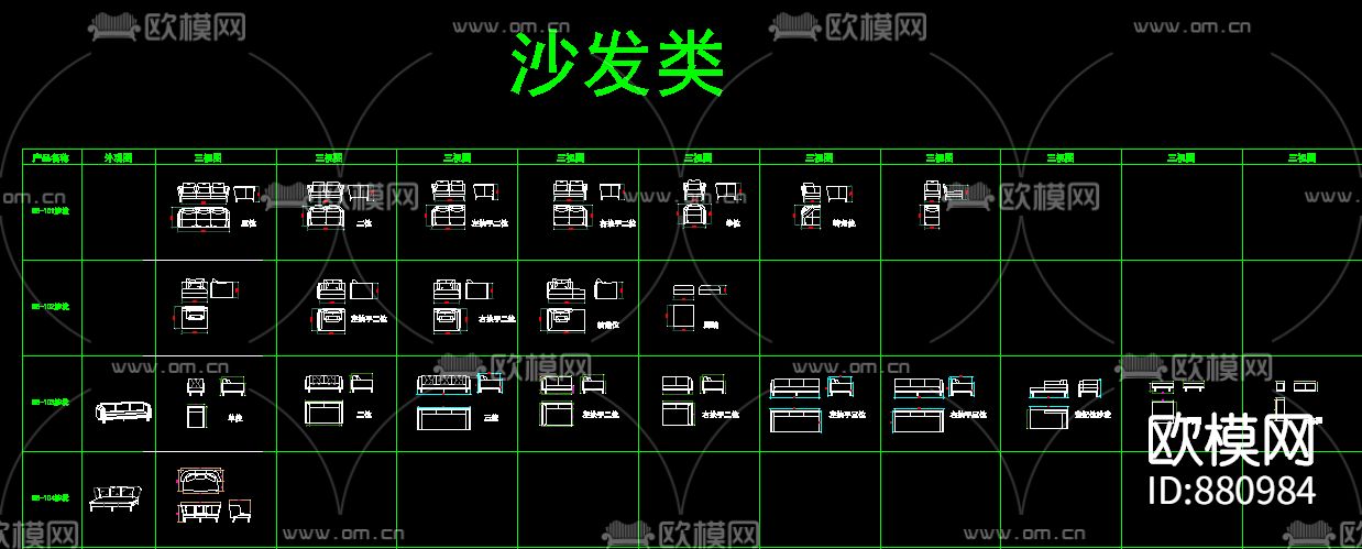 沙发大全三视图三维图