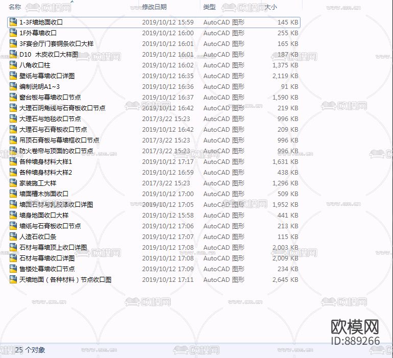 室内施工收口大样图库下载（渲染图1）