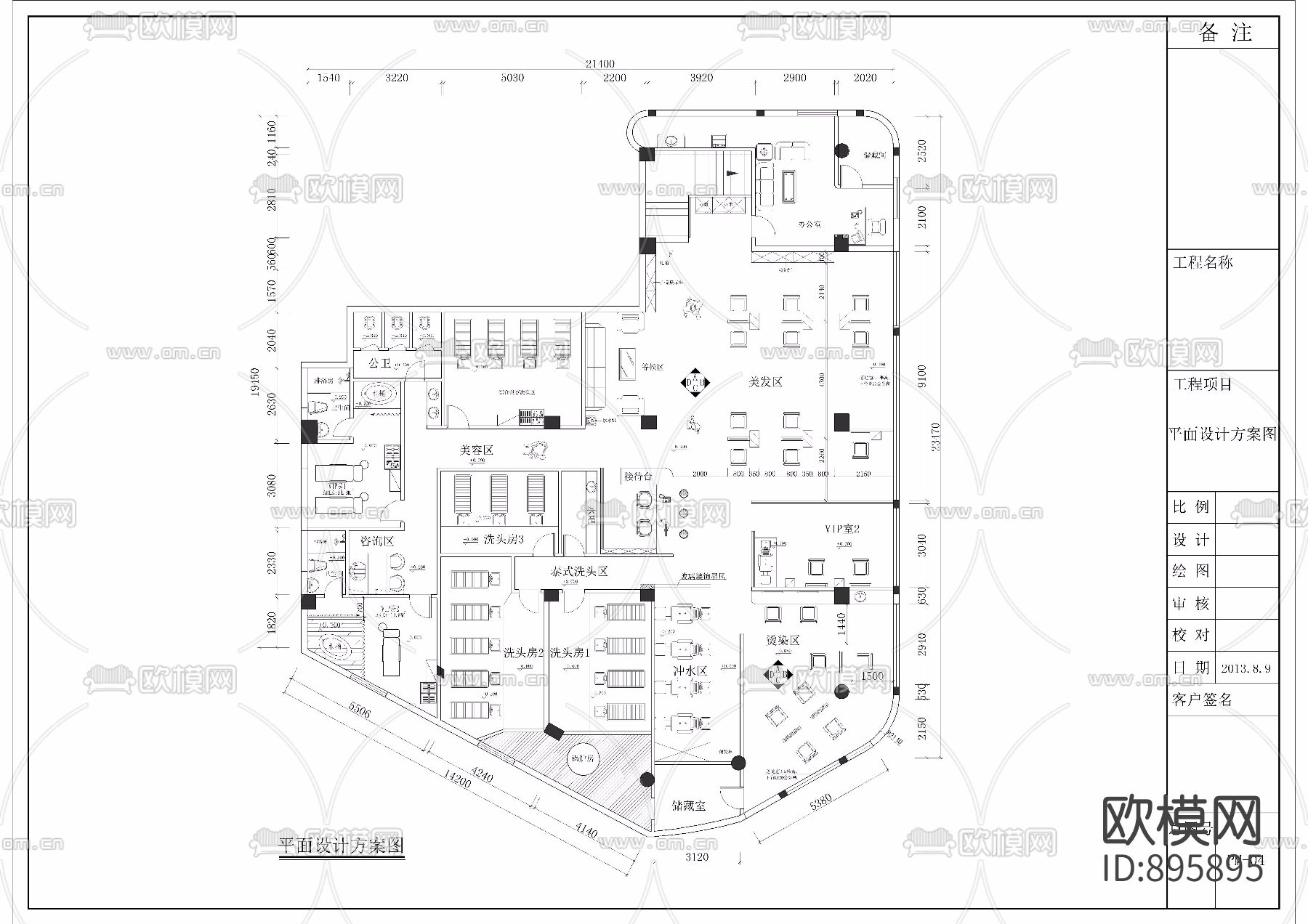 美容美发SPA沙龙店铺完整施工图下载
