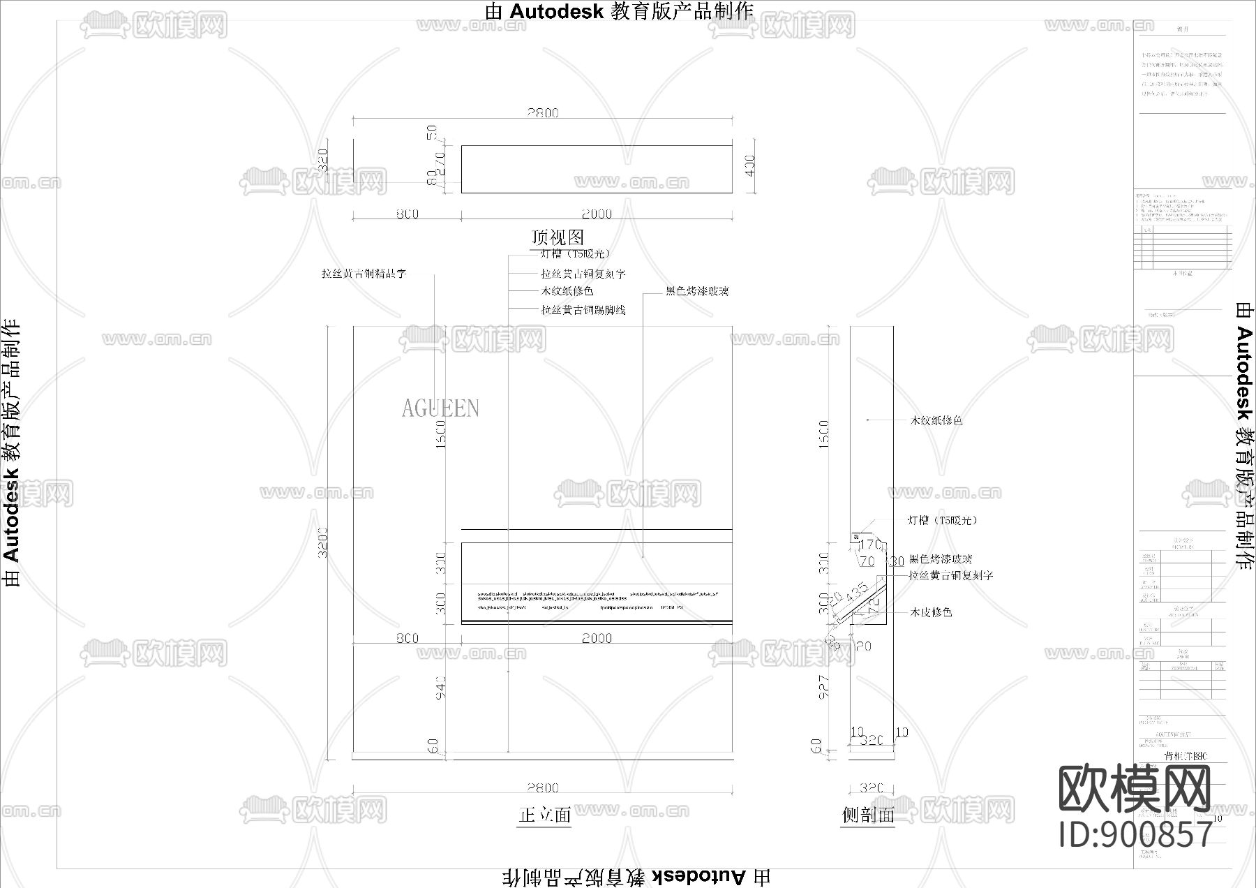 珠宝店AGUEEN施工图CAD
