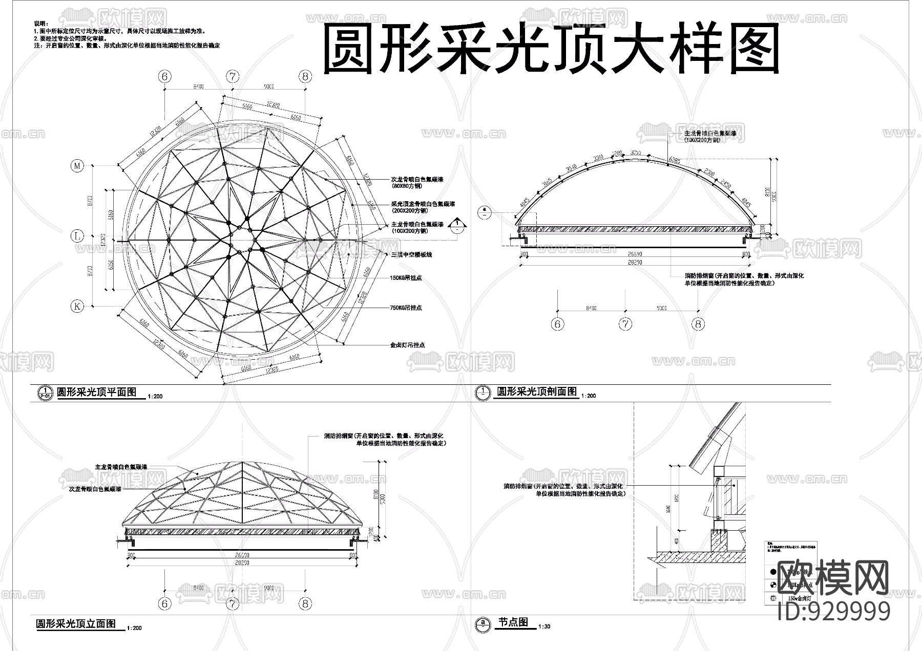 圆形采光棚大样图下载
