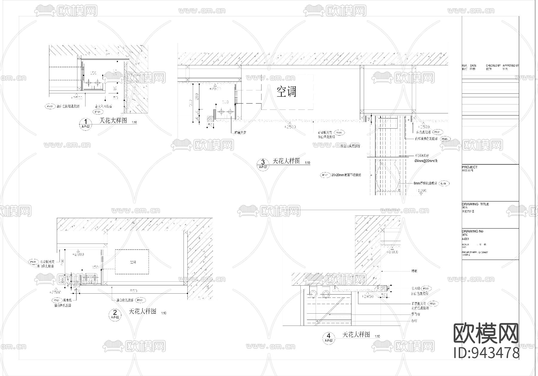 天花节点大样图-1下载