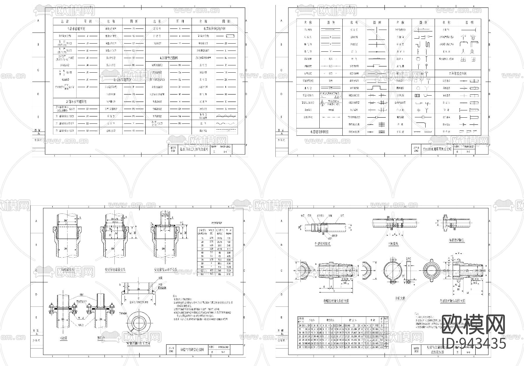 建筑给排水通用图集下载（渲染图4）