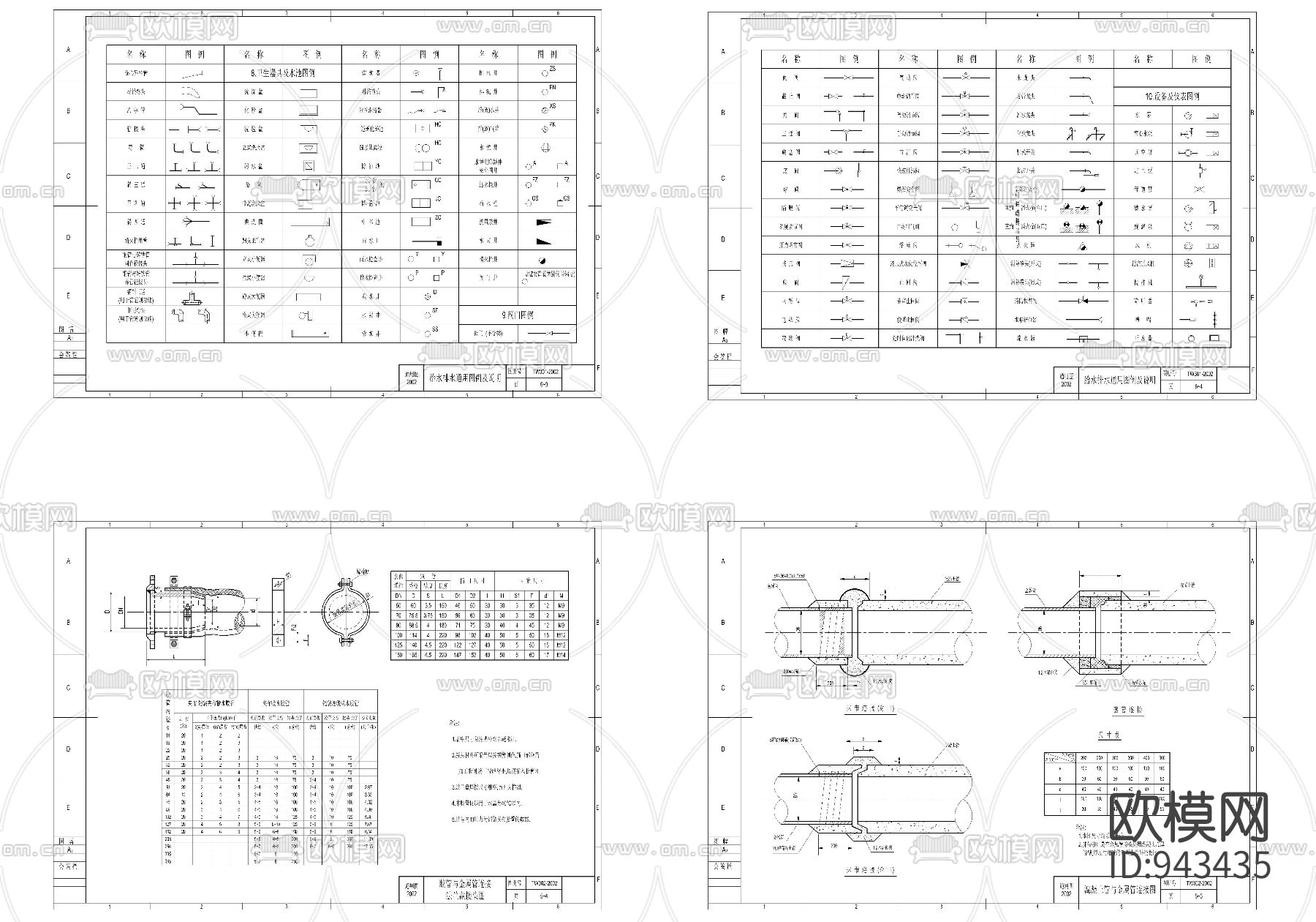 建筑给排水通用图集下载（渲染图3）