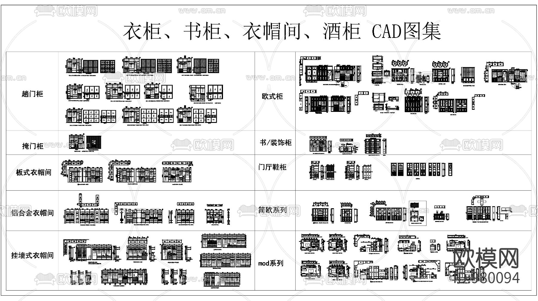 衣柜书柜衣帽柜酒柜CAD图集