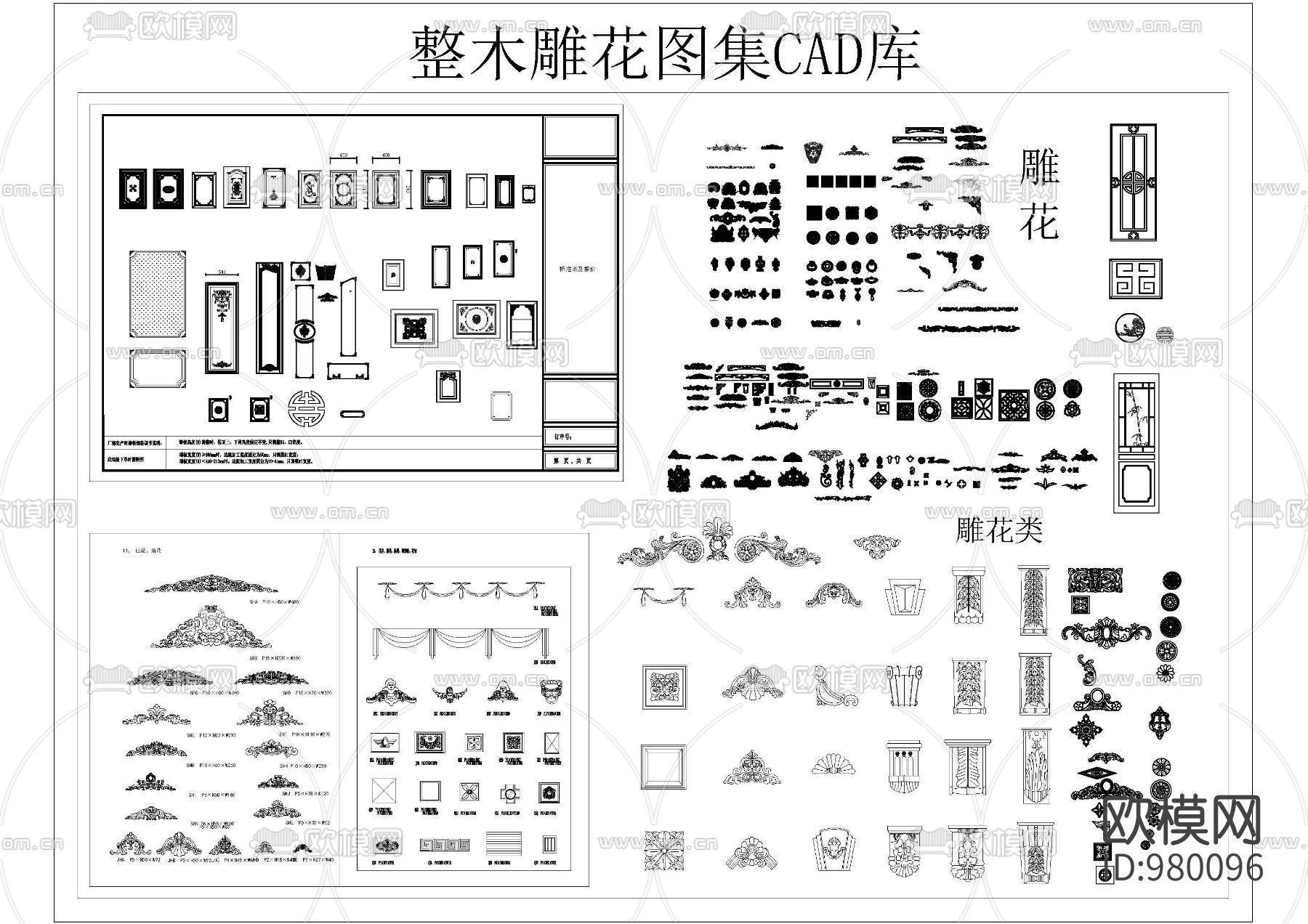整木雕花图集