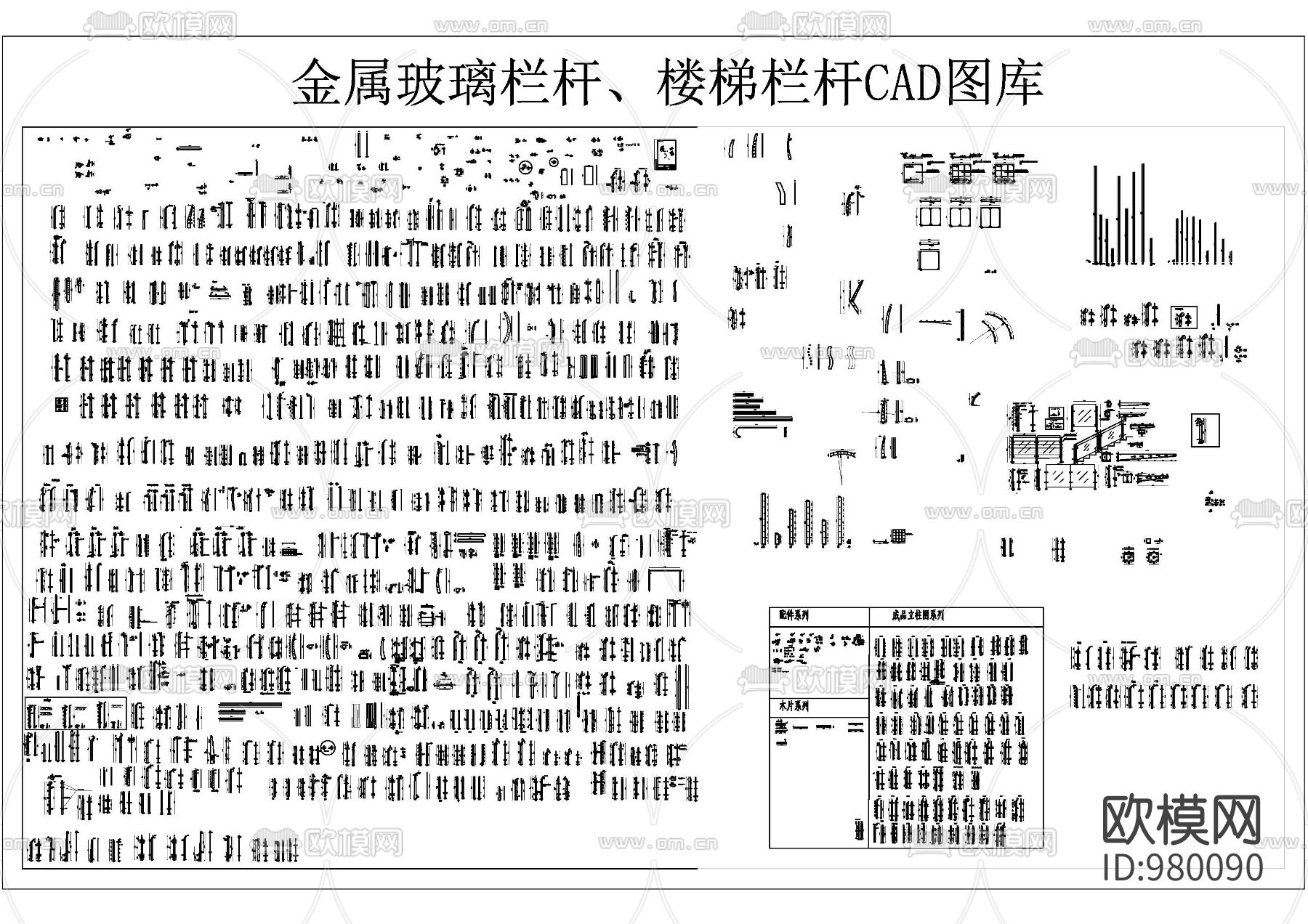 金属玻璃栏杆楼梯栏杆CAD图库