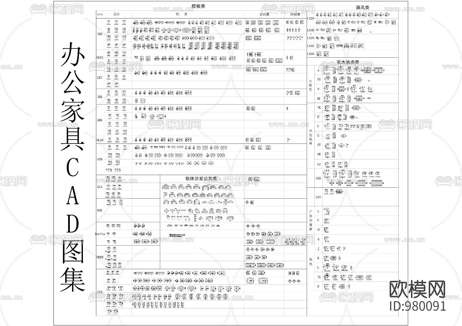 办公家具CAD图集下载（渲染图1）